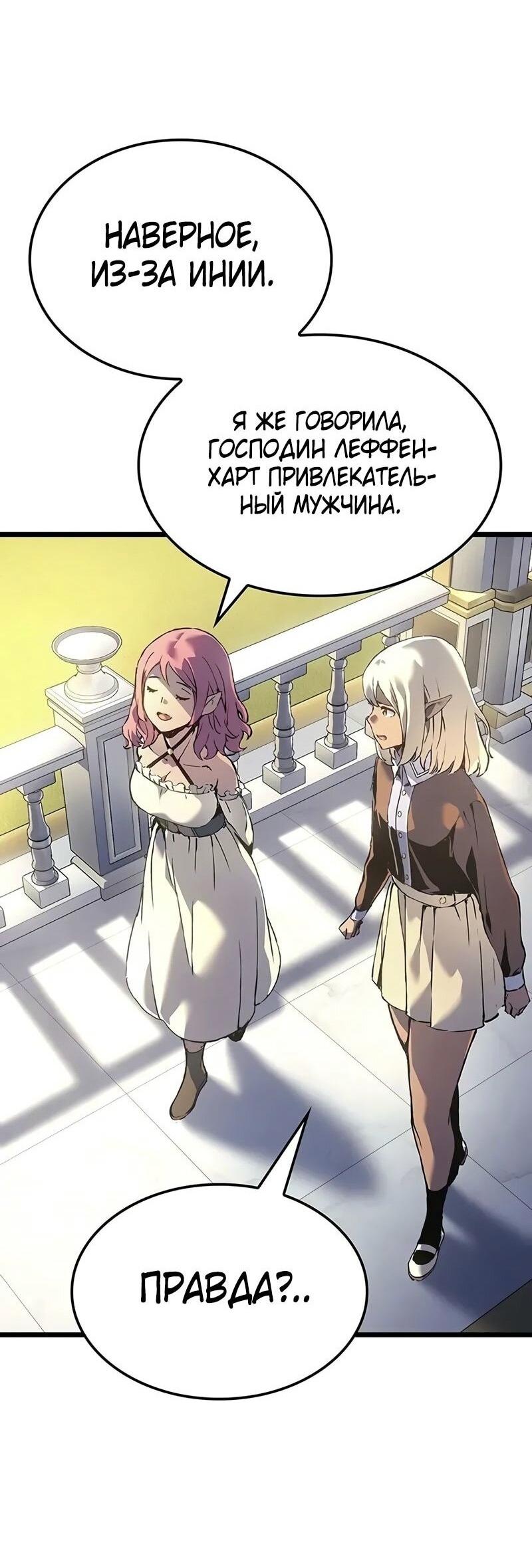 Манга Реинкарнация неудержимого короля - Глава 89 Страница 27