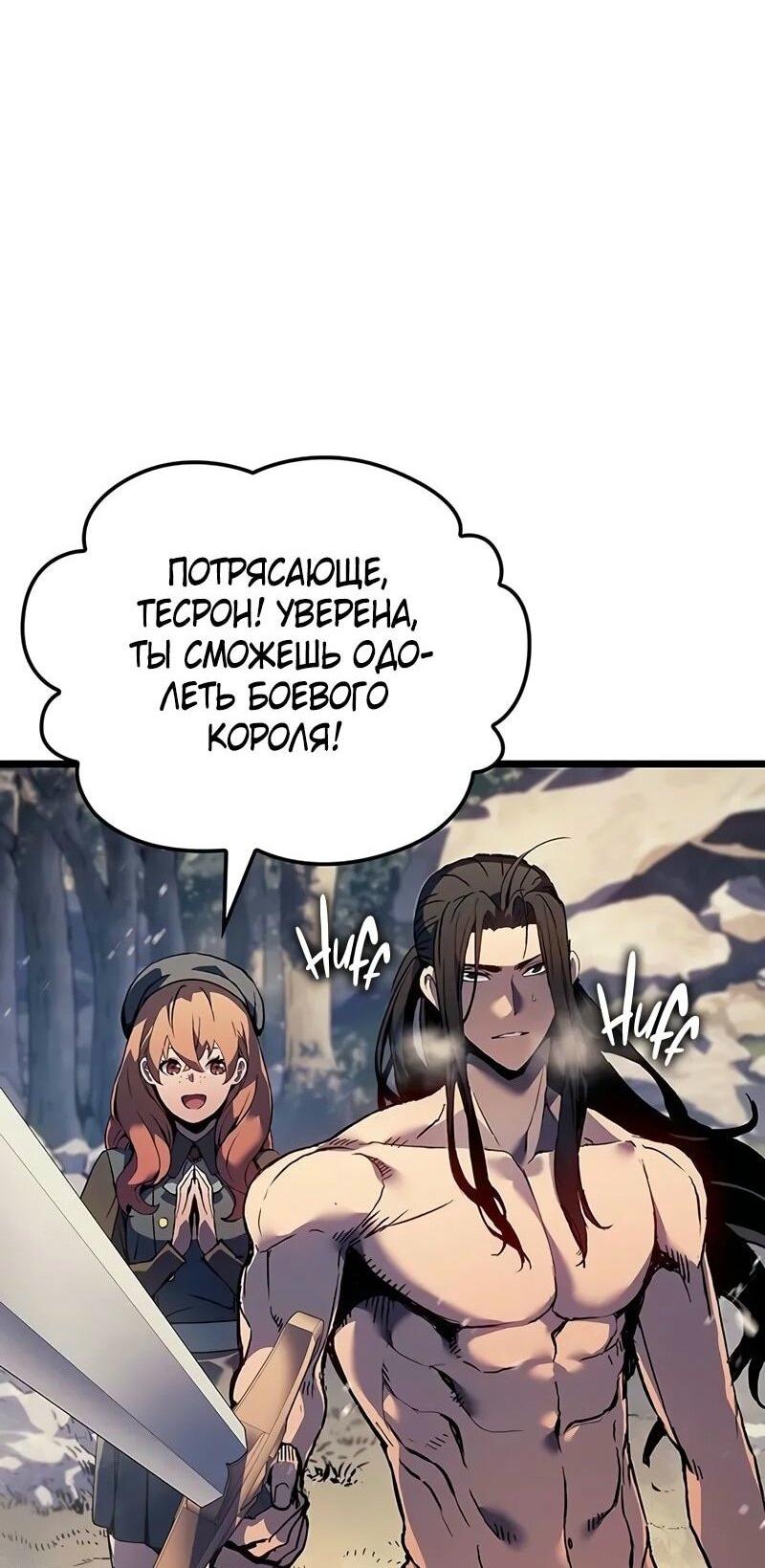 Манга Реинкарнация неудержимого короля - Глава 89 Страница 5