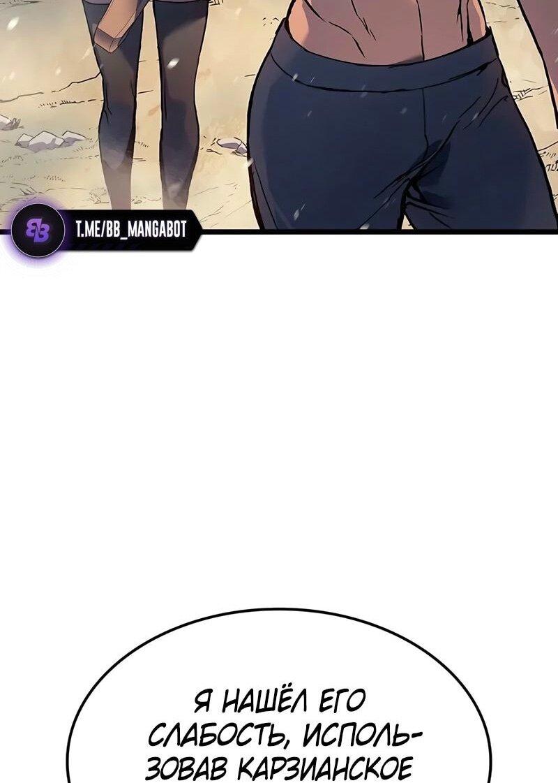 Манга Реинкарнация неудержимого короля - Глава 89 Страница 6