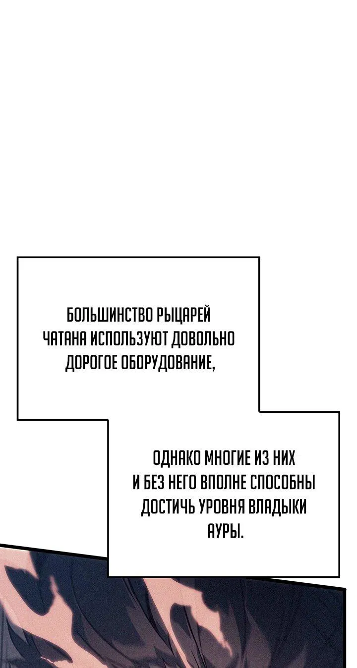 Манга Реинкарнация неудержимого короля - Глава 96 Страница 6