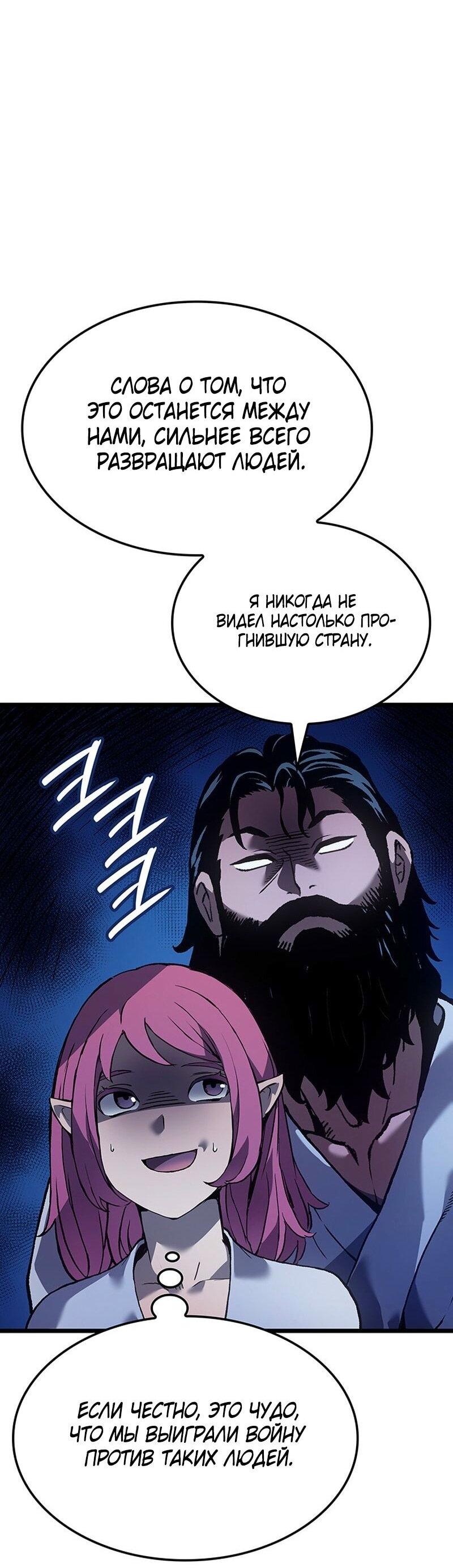 Манга Реинкарнация неудержимого короля - Глава 95 Страница 42