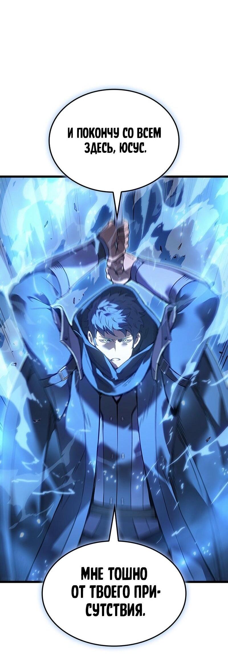 Манга Реинкарнация неудержимого короля - Глава 95 Страница 63