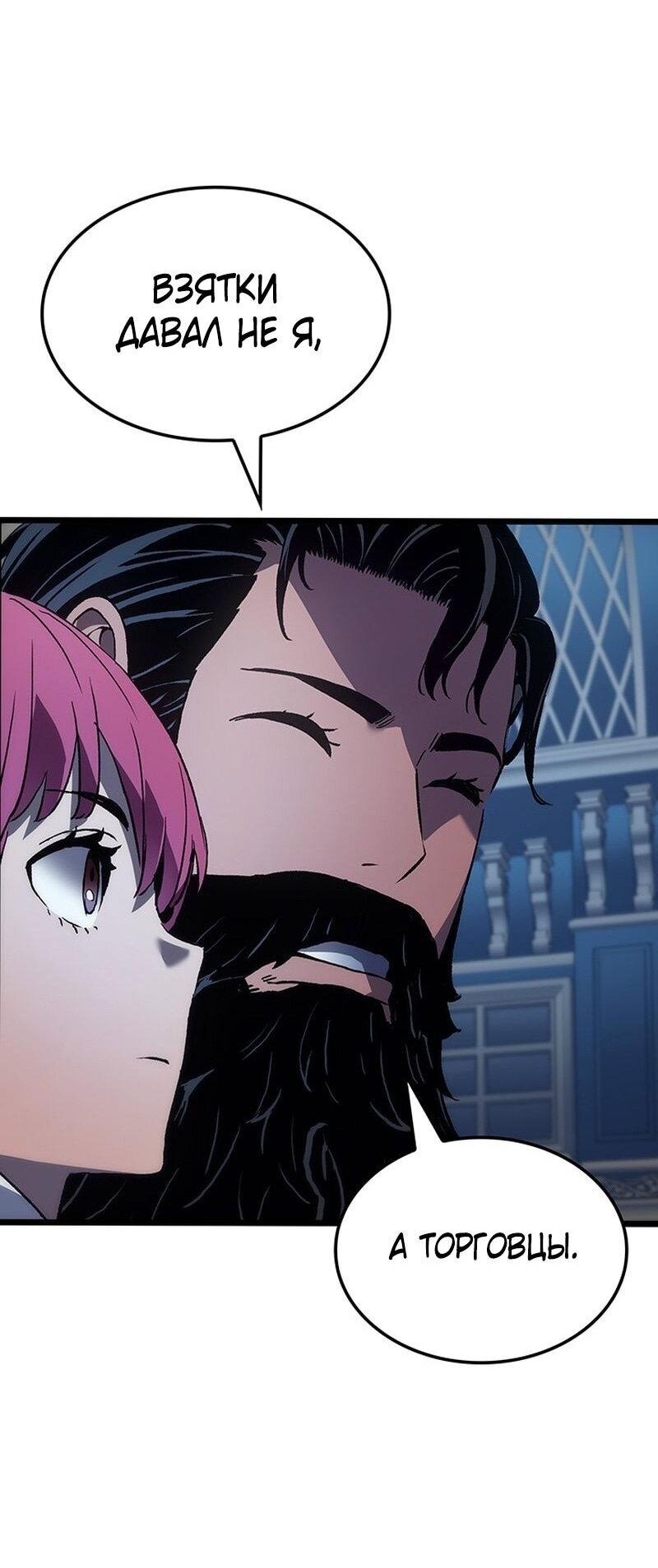 Манга Реинкарнация неудержимого короля - Глава 95 Страница 38