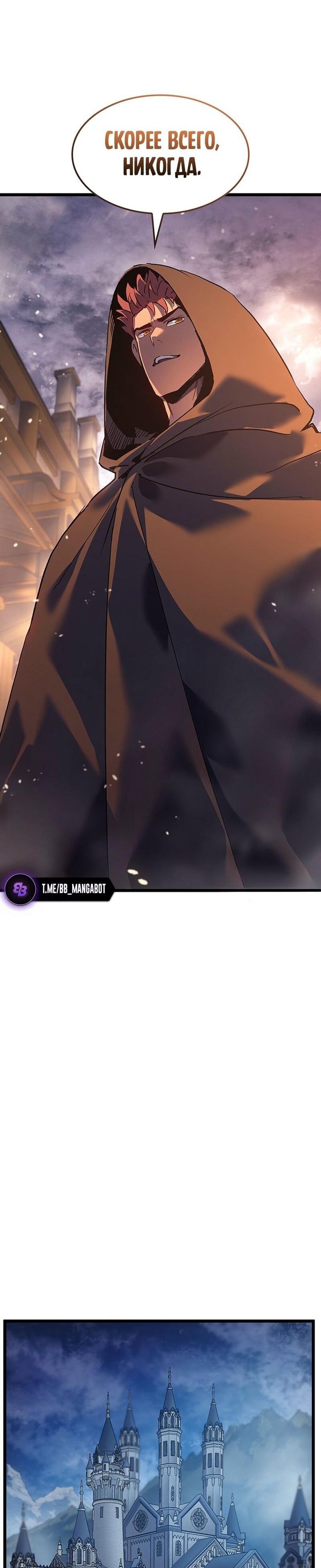 Манга Реинкарнация неудержимого короля - Глава 95 Страница 25