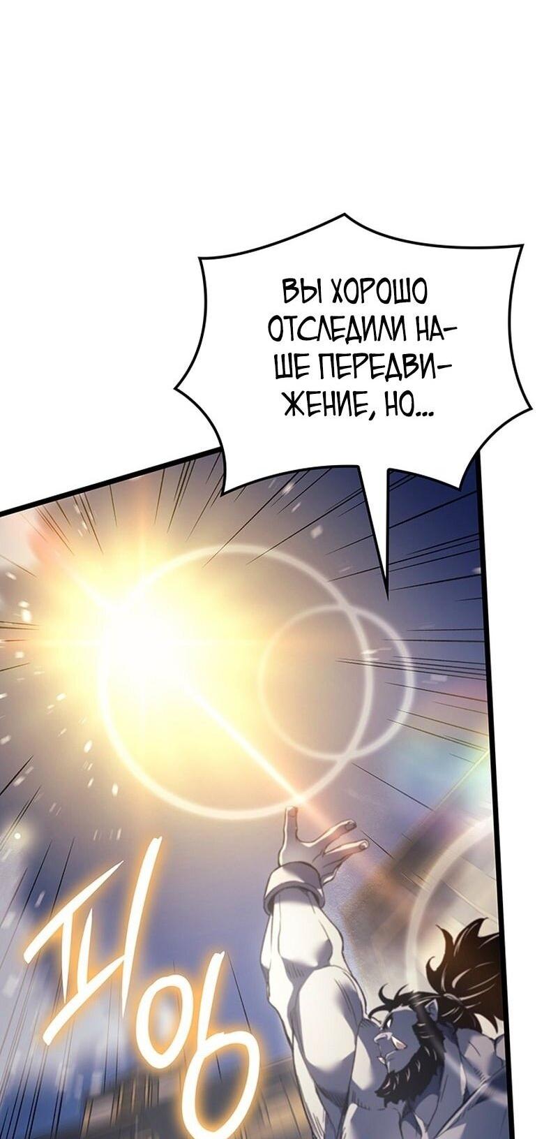 Манга Реинкарнация неудержимого короля - Глава 95 Страница 16