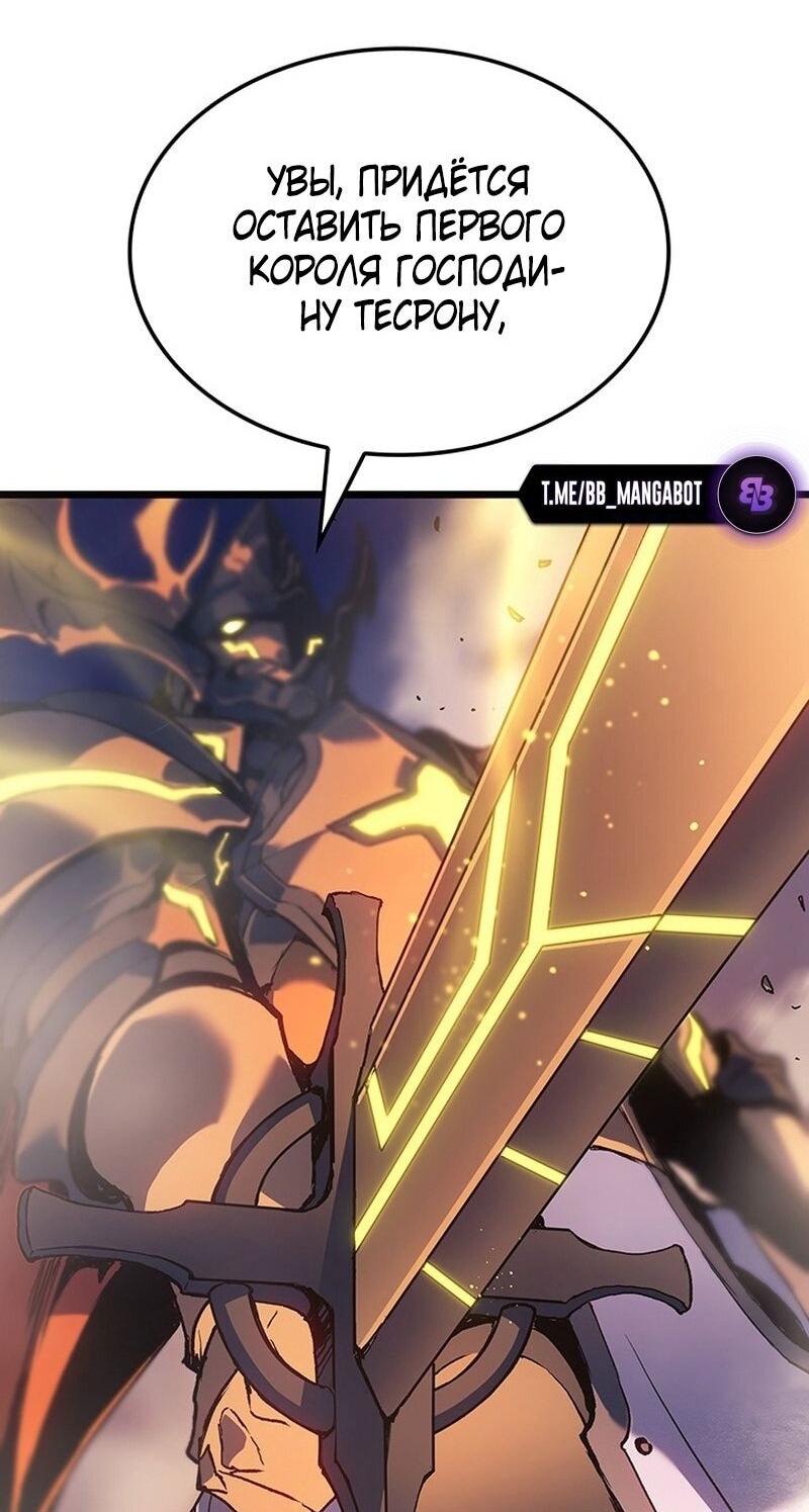 Манга Реинкарнация неудержимого короля - Глава 95 Страница 60