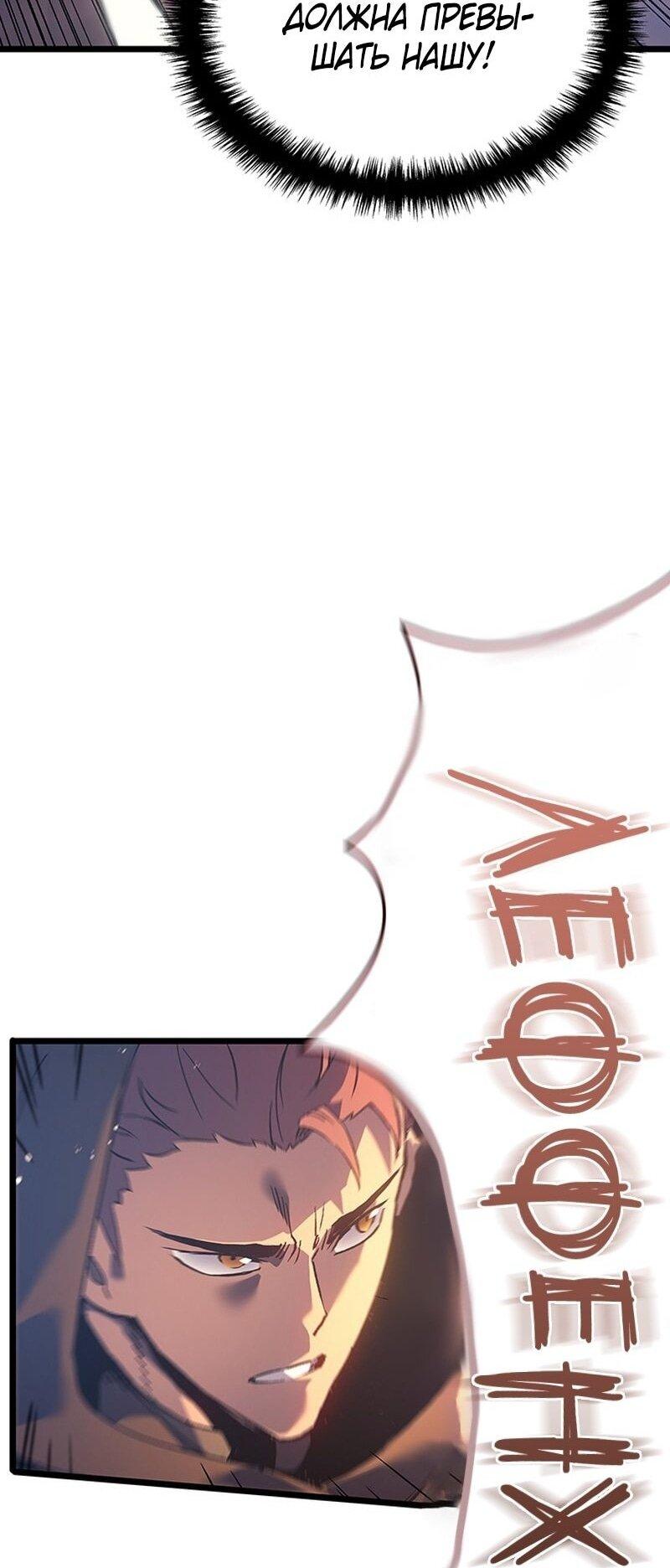 Манга Реинкарнация неудержимого короля - Глава 95 Страница 67