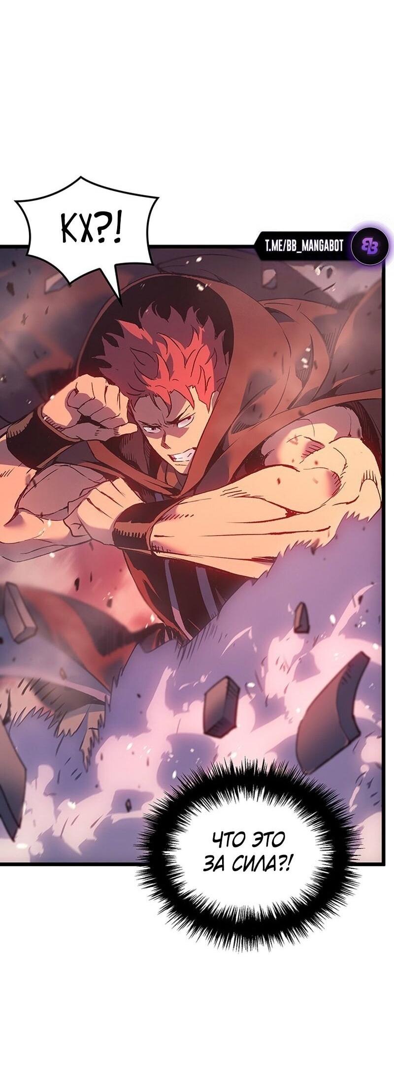 Манга Реинкарнация неудержимого короля - Глава 95 Страница 70