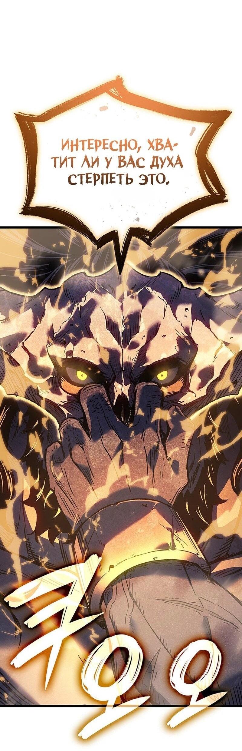 Манга Реинкарнация неудержимого короля - Глава 95 Страница 19