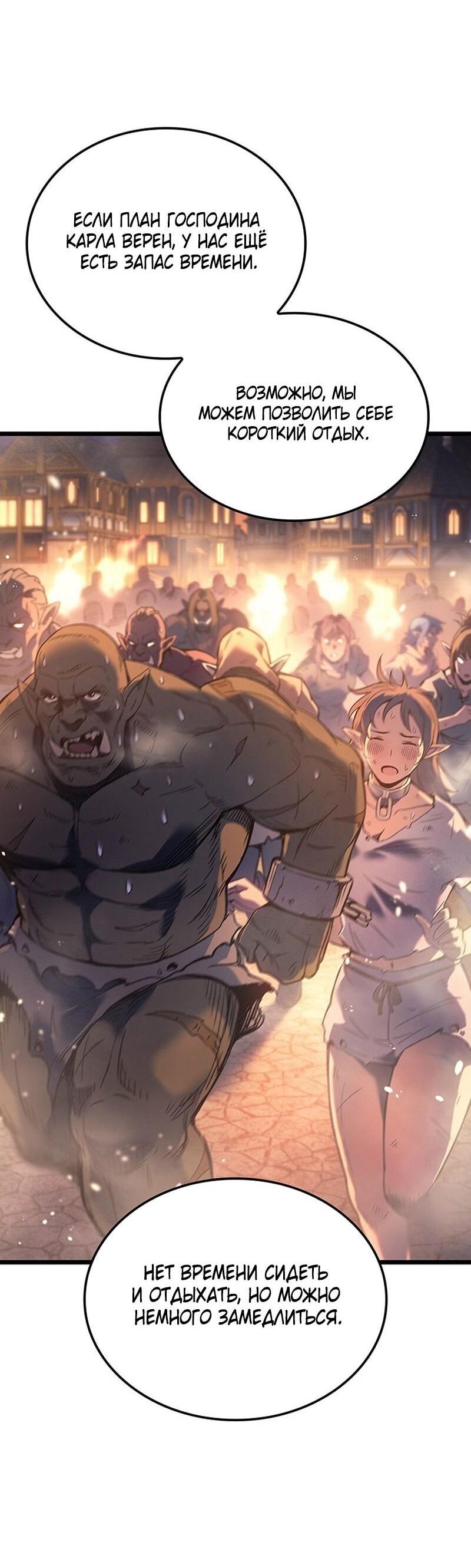 Манга Реинкарнация неудержимого короля - Глава 95 Страница 9