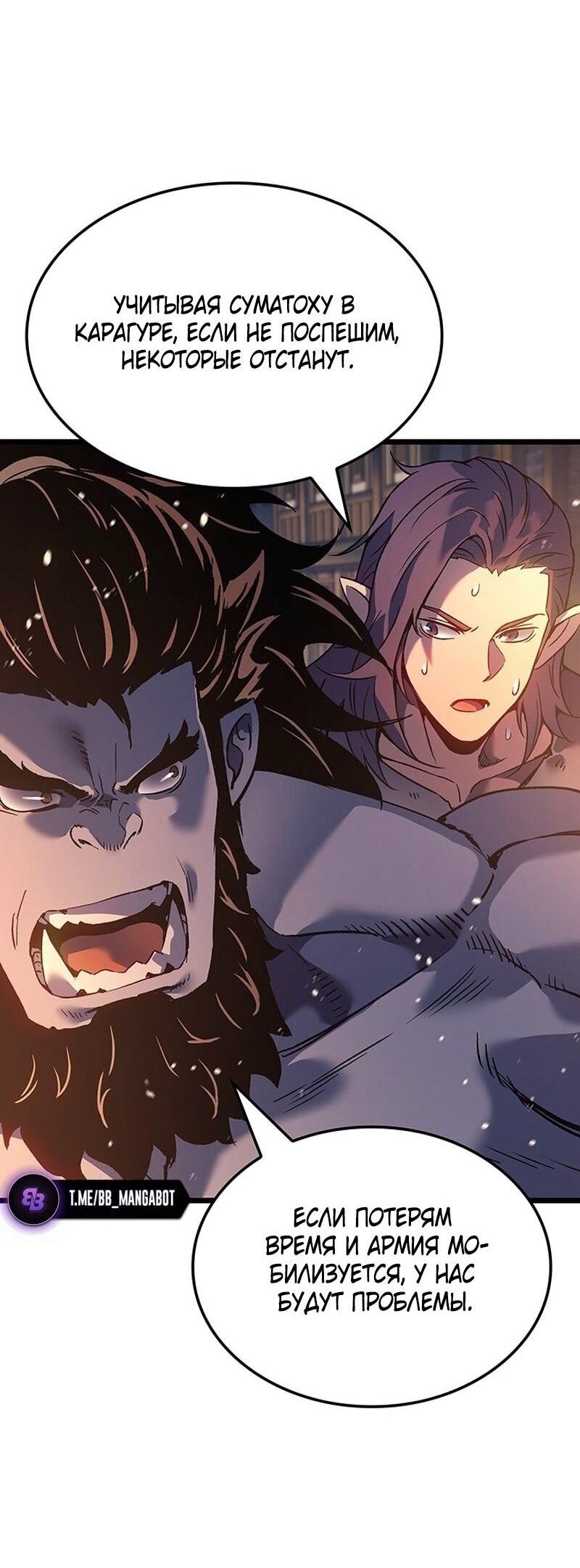 Манга Реинкарнация неудержимого короля - Глава 95 Страница 8