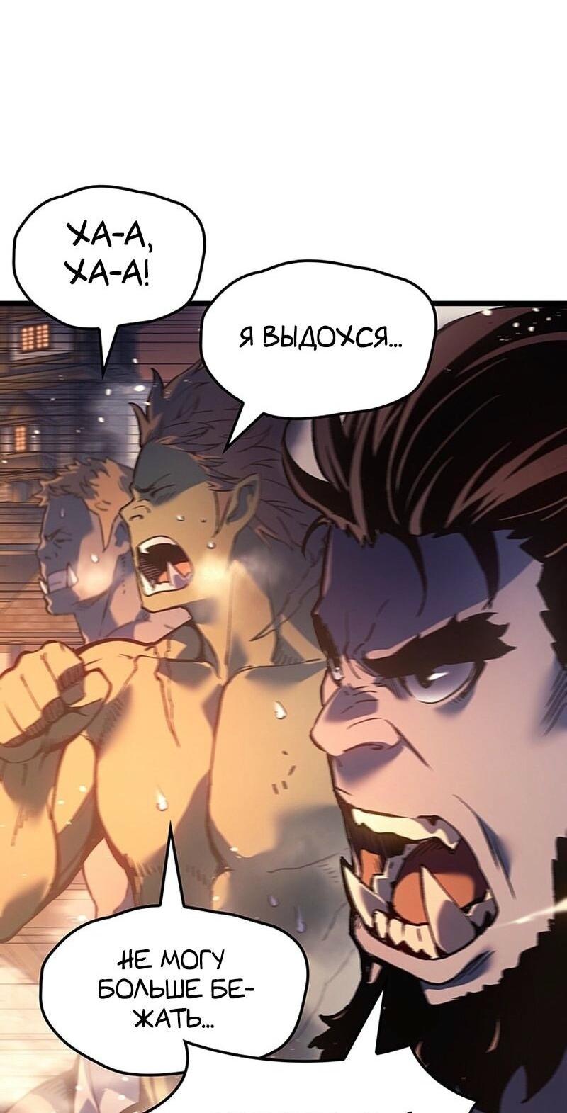 Манга Реинкарнация неудержимого короля - Глава 95 Страница 6