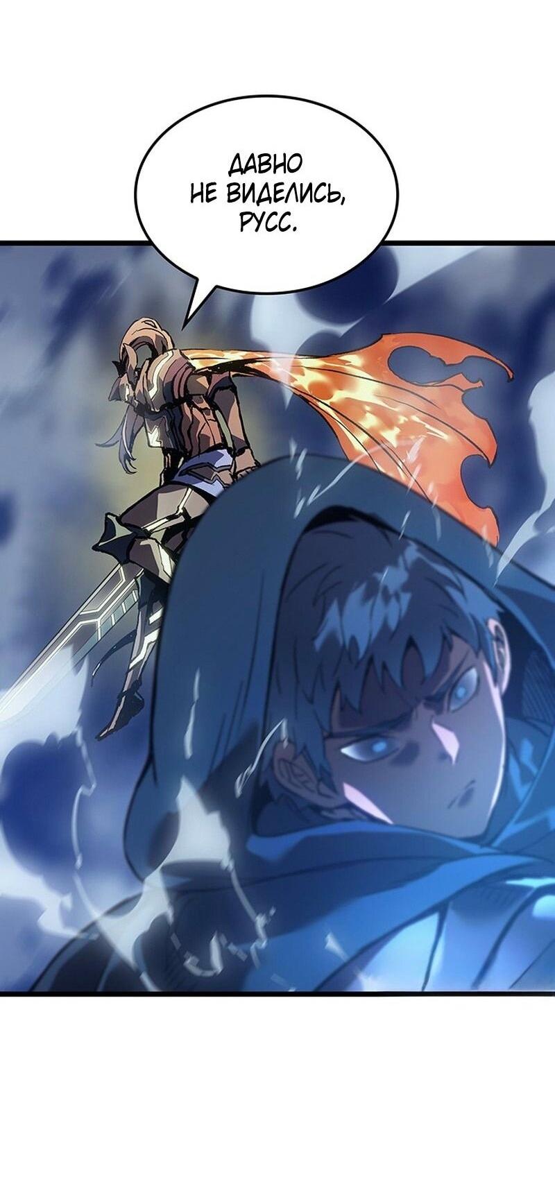 Манга Реинкарнация неудержимого короля - Глава 95 Страница 53