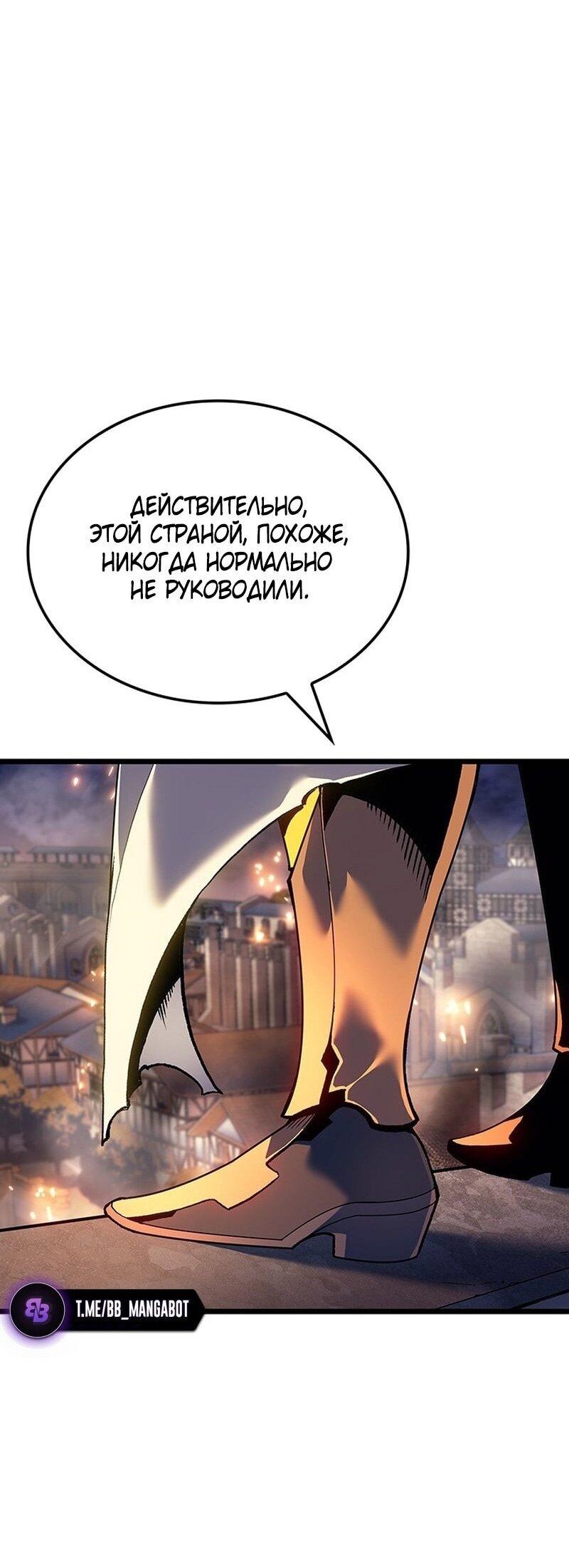 Манга Реинкарнация неудержимого короля - Глава 95 Страница 47