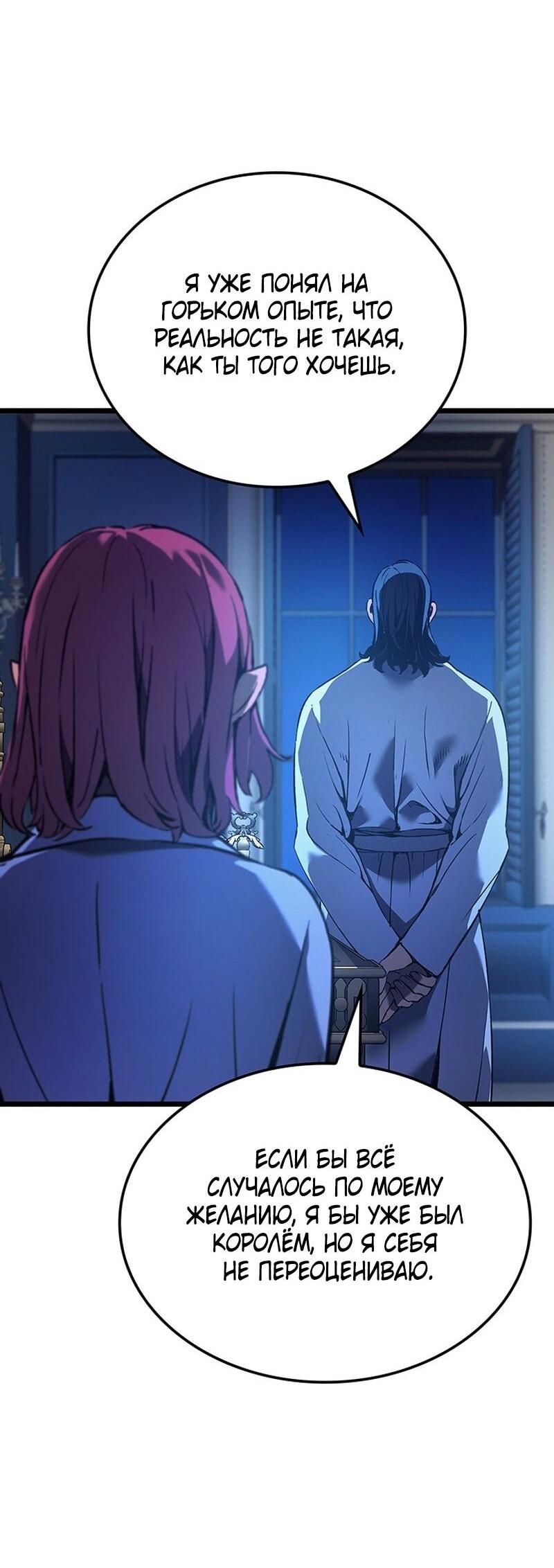 Манга Реинкарнация неудержимого короля - Глава 95 Страница 28