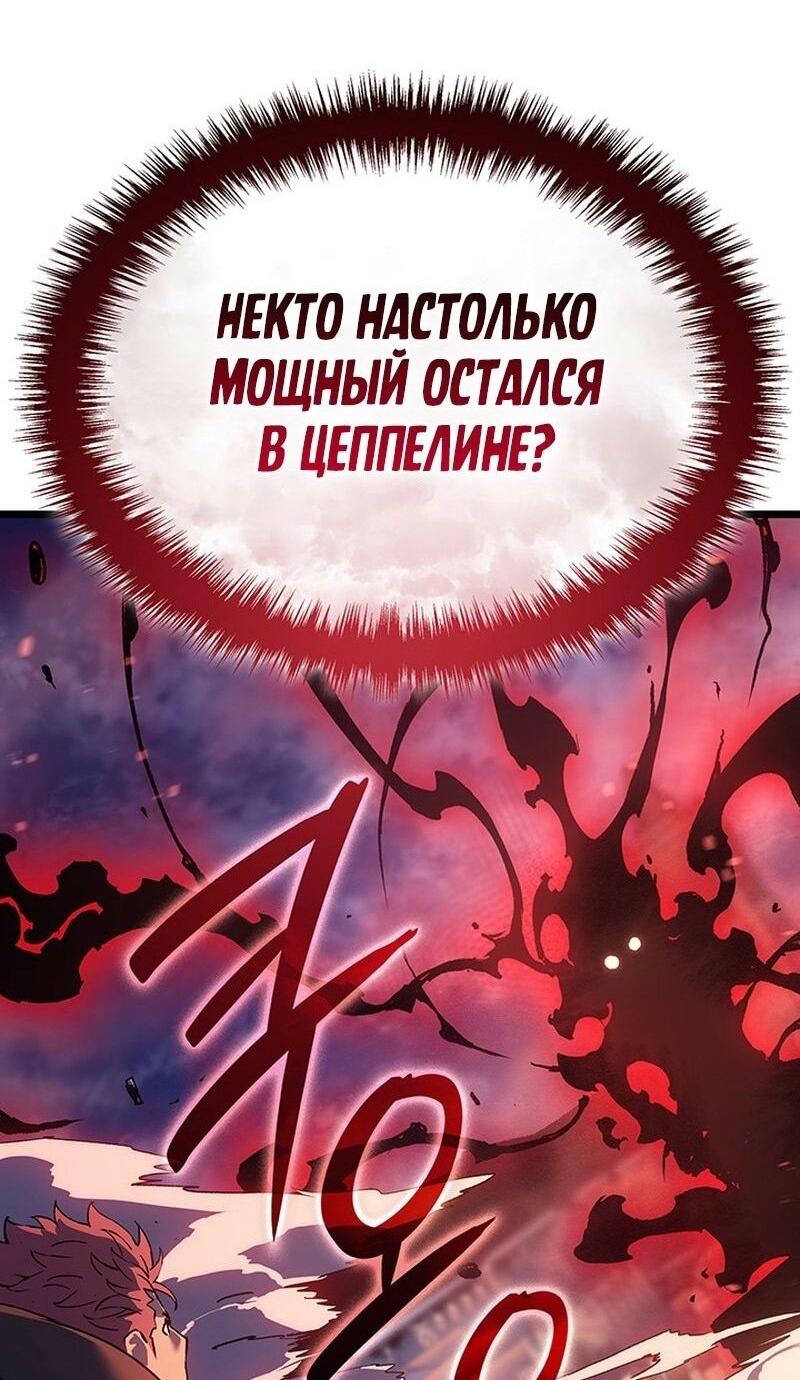 Манга Реинкарнация неудержимого короля - Глава 95 Страница 72