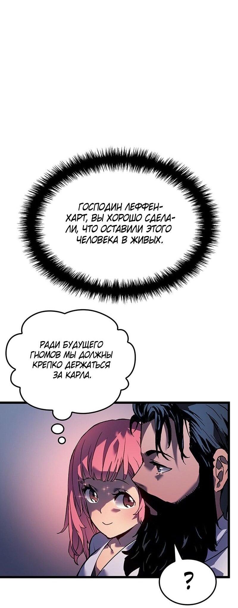 Манга Реинкарнация неудержимого короля - Глава 95 Страница 43