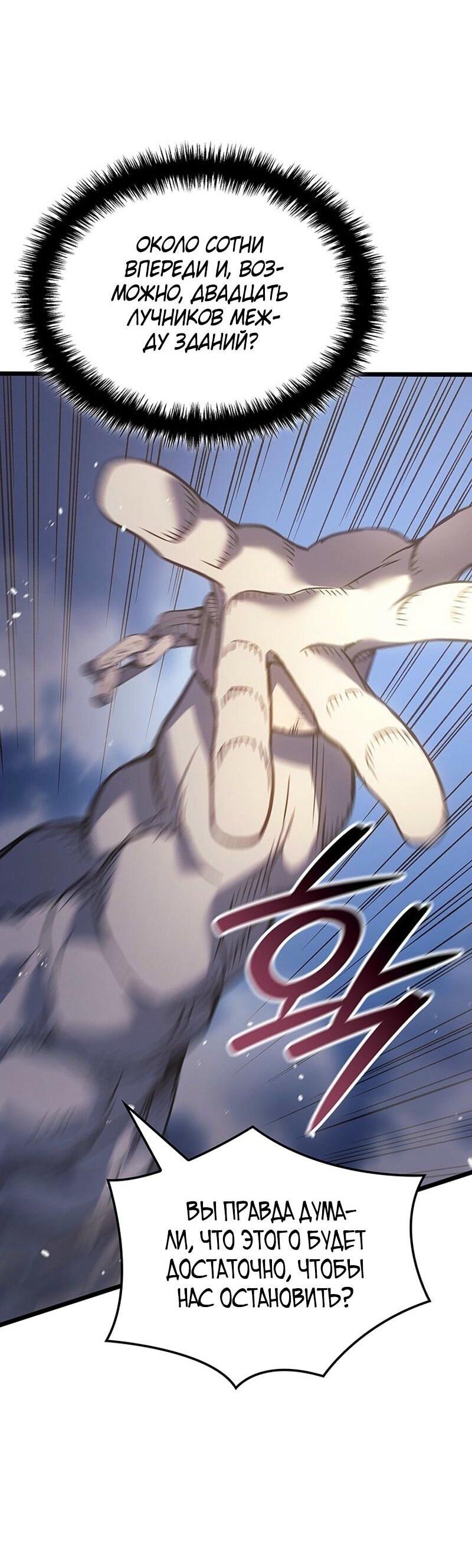 Манга Реинкарнация неудержимого короля - Глава 95 Страница 15