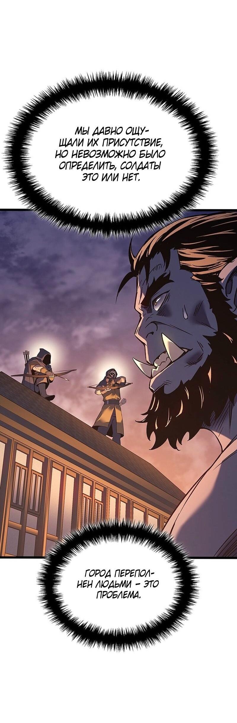 Манга Реинкарнация неудержимого короля - Глава 95 Страница 14