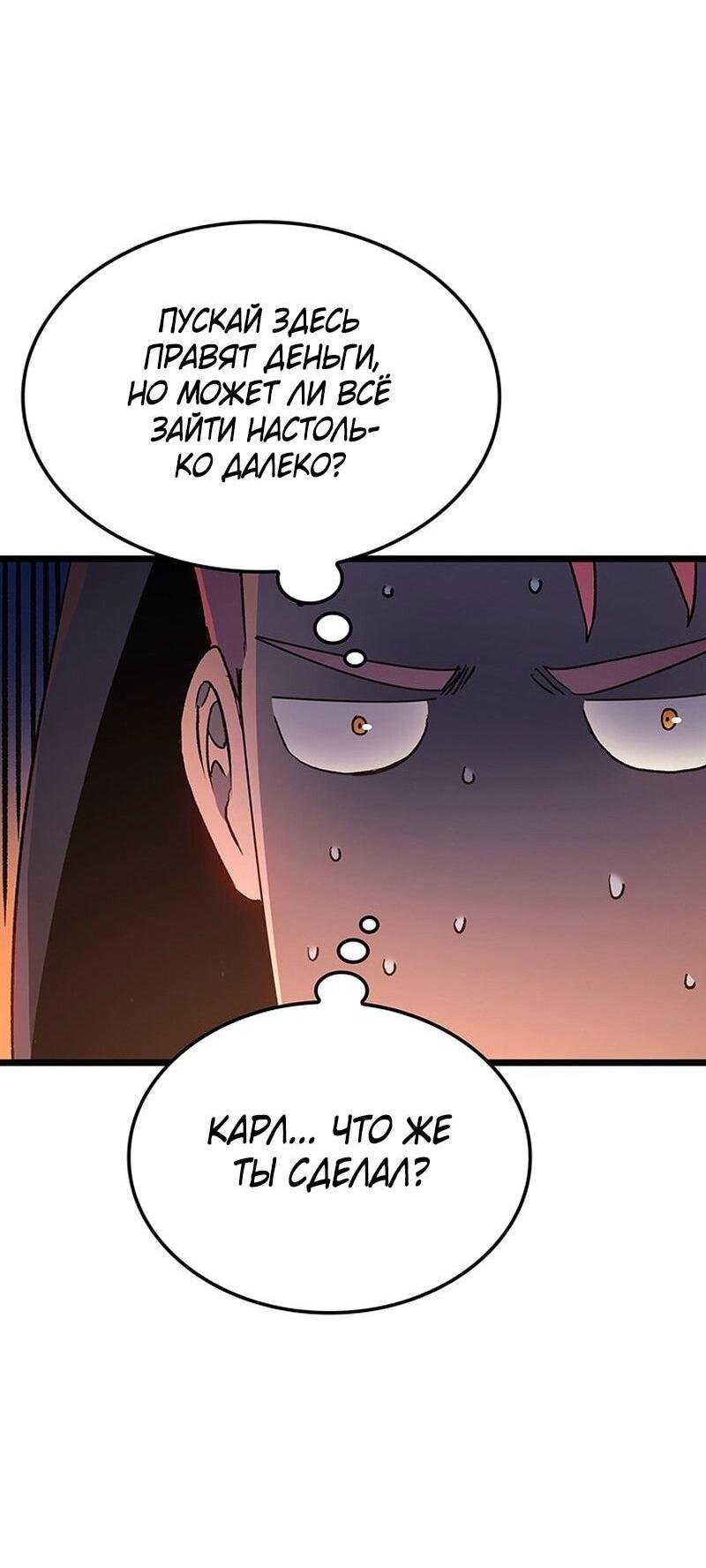 Манга Реинкарнация неудержимого короля - Глава 95 Страница 35
