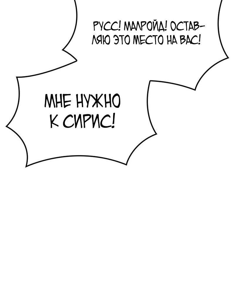 Манга Реинкарнация неудержимого короля - Глава 95 Страница 59