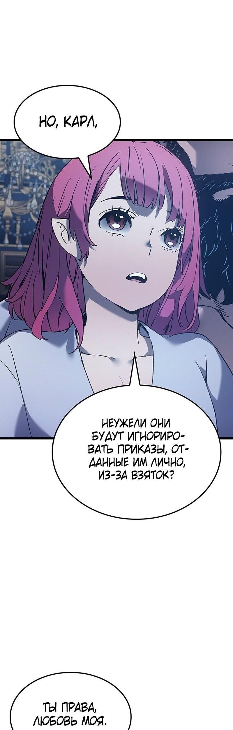 Манга Реинкарнация неудержимого короля - Глава 95 Страница 36
