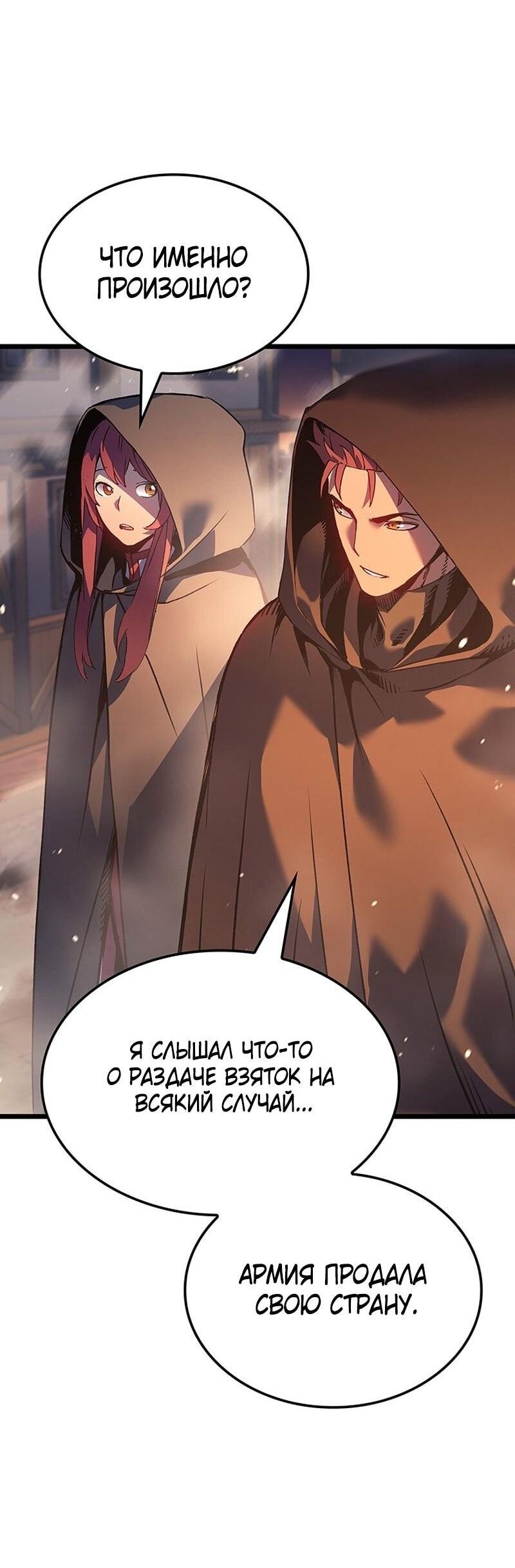 Манга Реинкарнация неудержимого короля - Глава 95 Страница 34