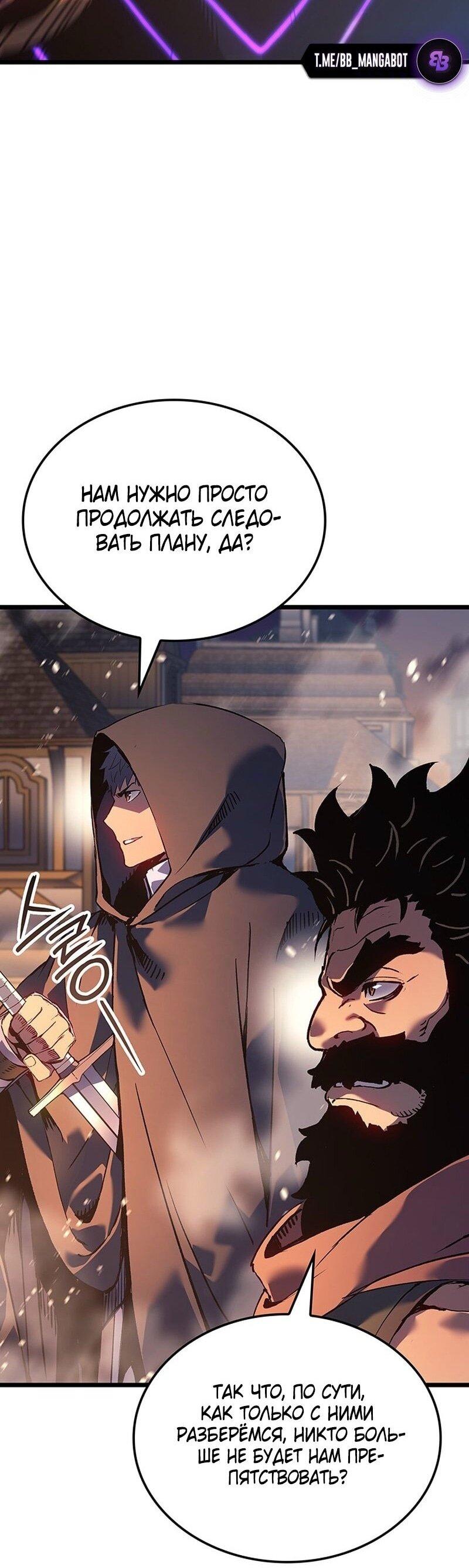 Манга Реинкарнация неудержимого короля - Глава 95 Страница 46