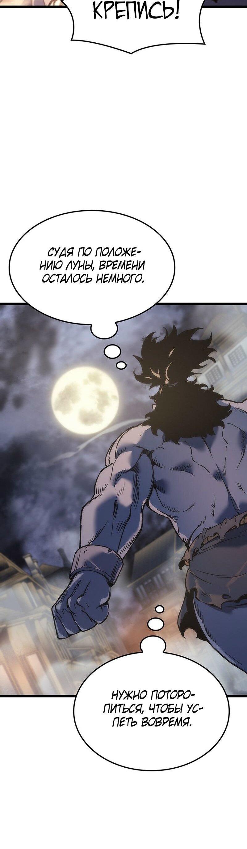 Манга Реинкарнация неудержимого короля - Глава 95 Страница 7