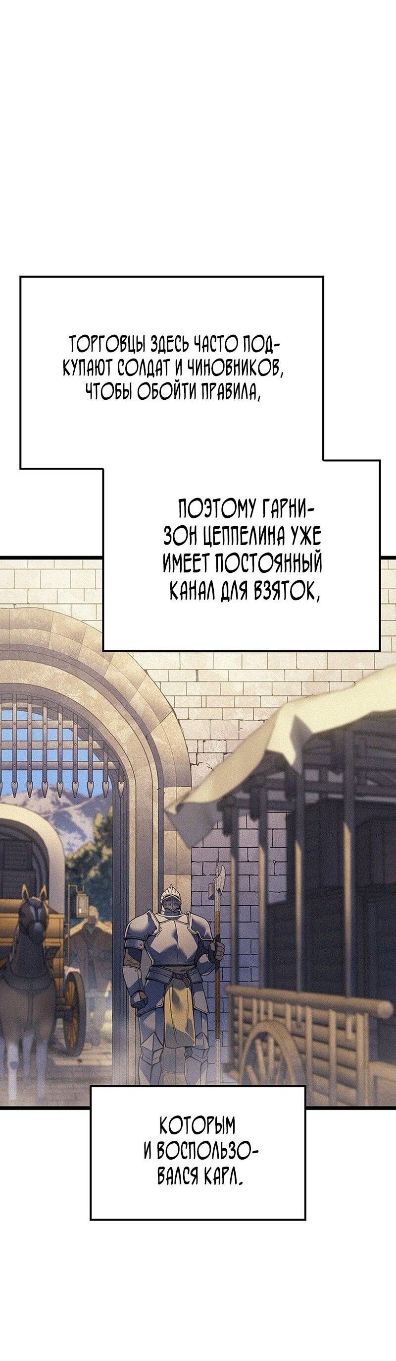 Манга Реинкарнация неудержимого короля - Глава 95 Страница 40