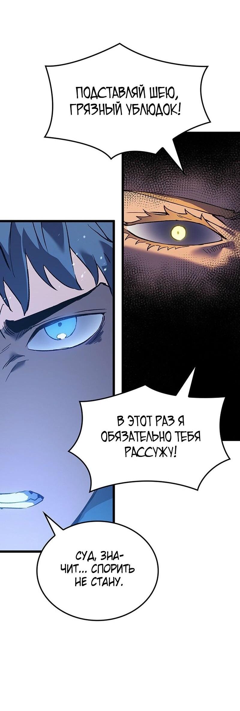 Манга Реинкарнация неудержимого короля - Глава 95 Страница 62