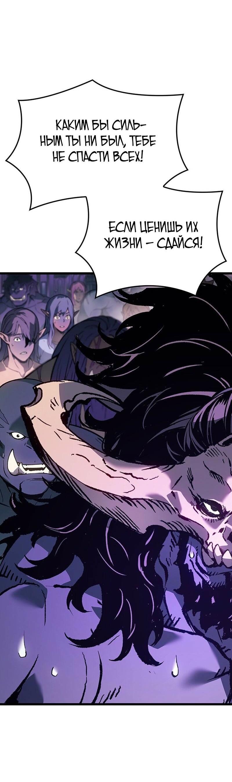 Манга Реинкарнация неудержимого короля - Глава 95 Страница 23