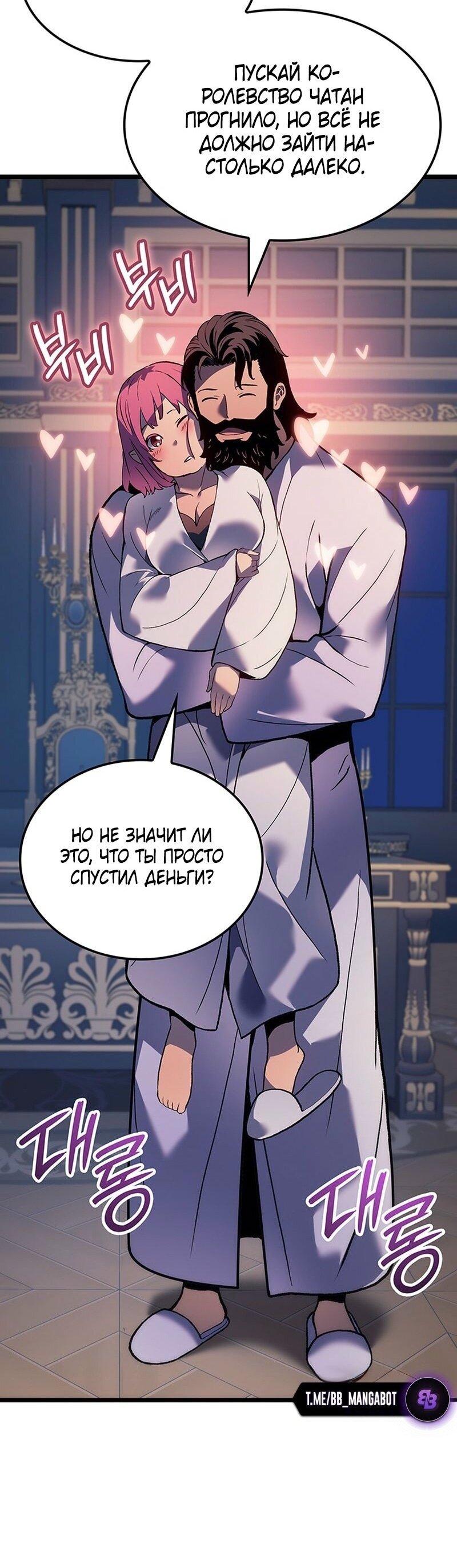 Манга Реинкарнация неудержимого короля - Глава 95 Страница 37