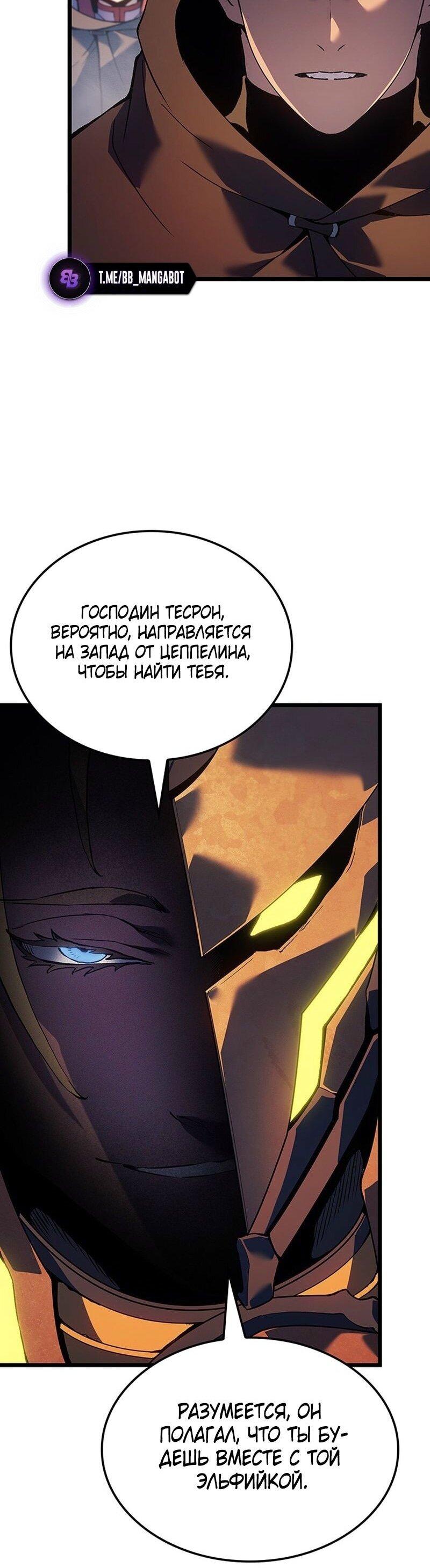 Манга Реинкарнация неудержимого короля - Глава 95 Страница 56