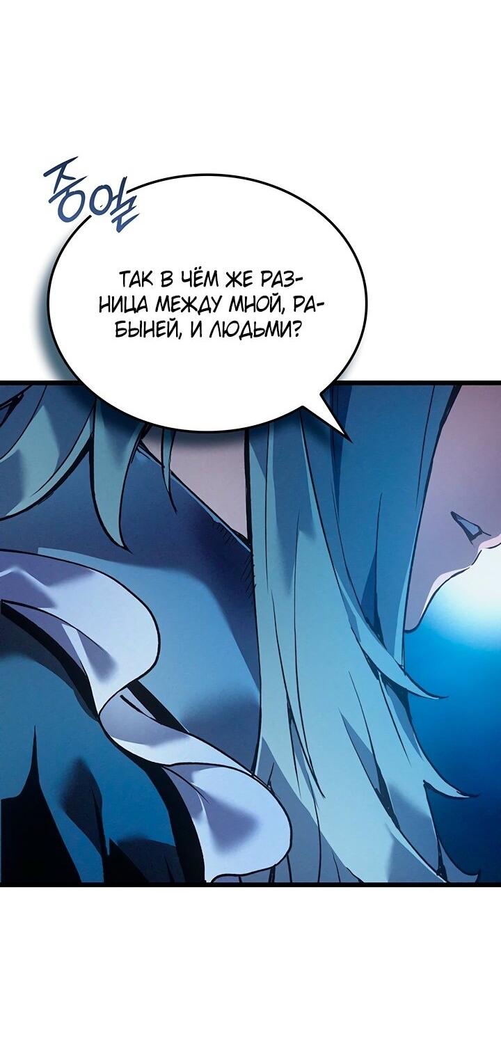 Манга Реинкарнация неудержимого короля - Глава 94 Страница 39