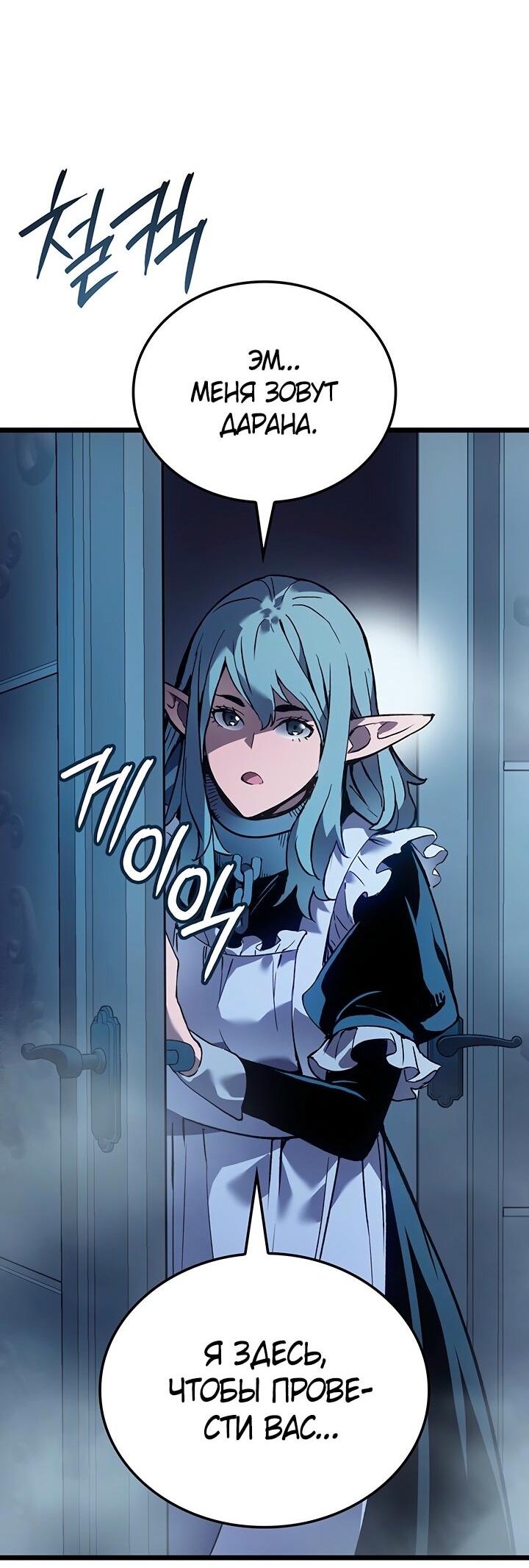 Манга Реинкарнация неудержимого короля - Глава 94 Страница 31