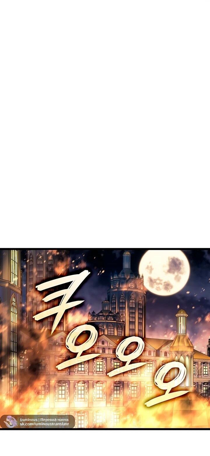 Манга Реинкарнация неудержимого короля - Глава 94 Страница 32