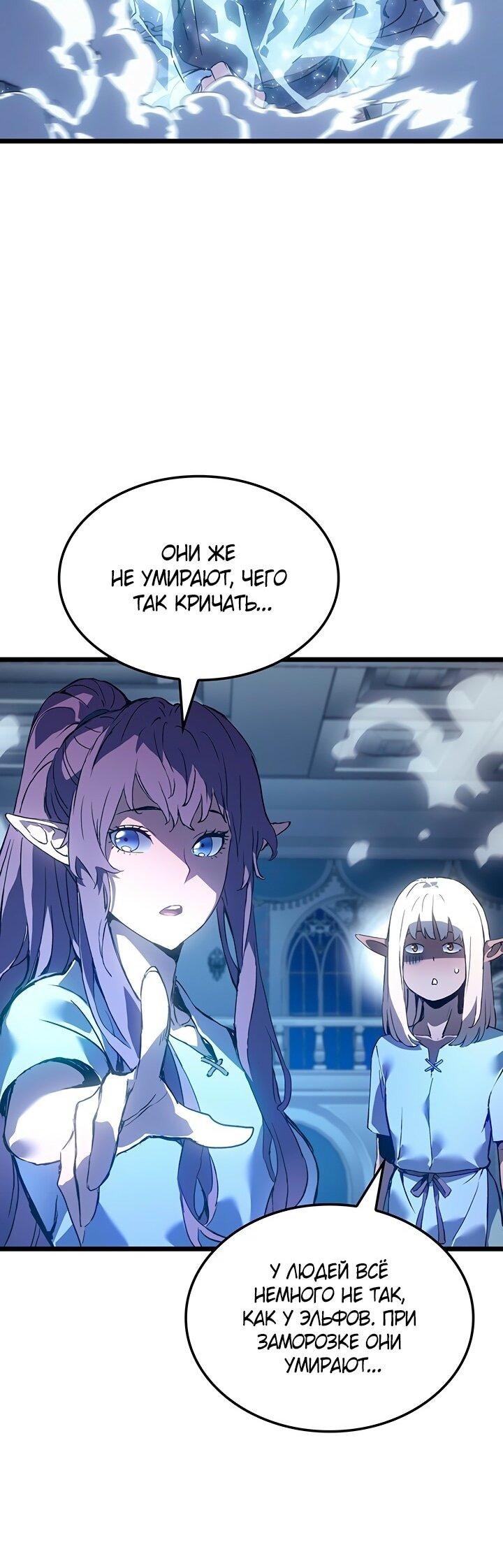 Манга Реинкарнация неудержимого короля - Глава 94 Страница 11