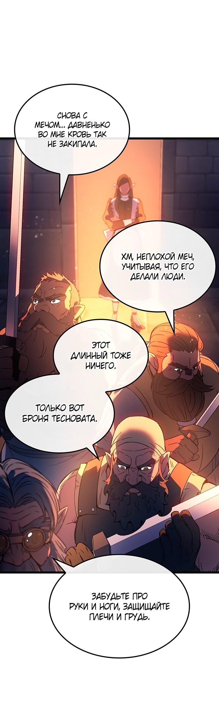 Манга Реинкарнация неудержимого короля - Глава 94 Страница 46