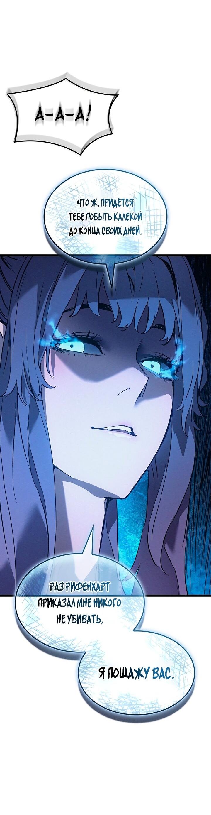 Манга Реинкарнация неудержимого короля - Глава 94 Страница 26
