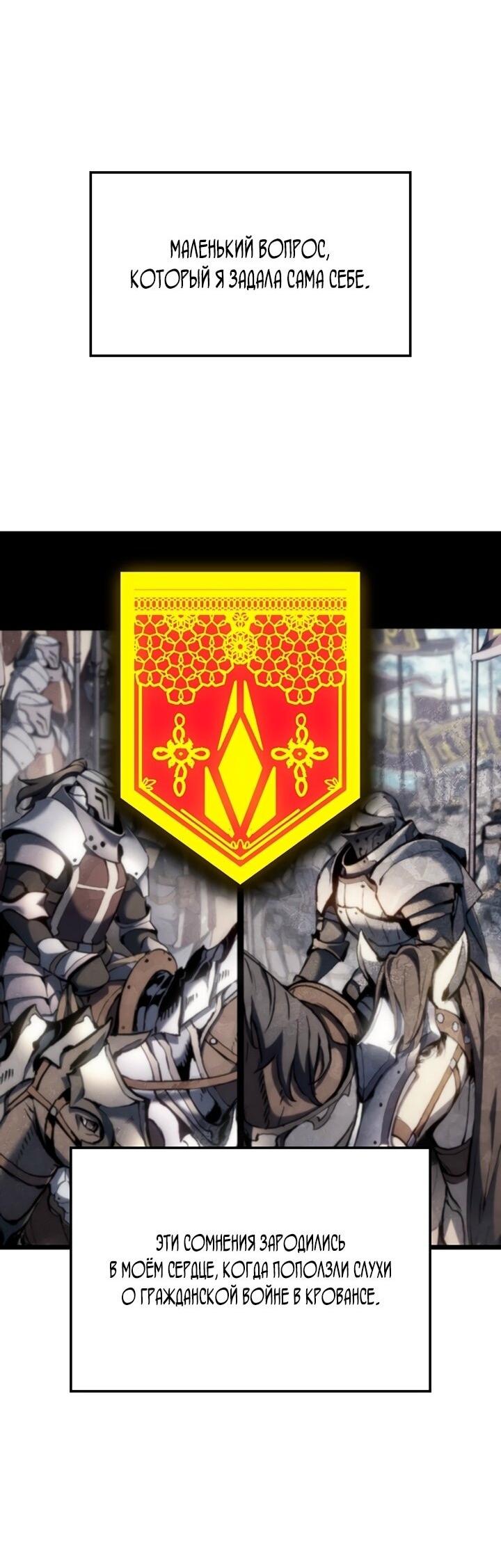 Манга Реинкарнация неудержимого короля - Глава 94 Страница 40