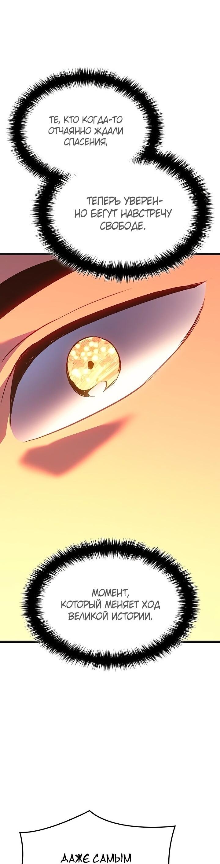Манга Реинкарнация неудержимого короля - Глава 94 Страница 53