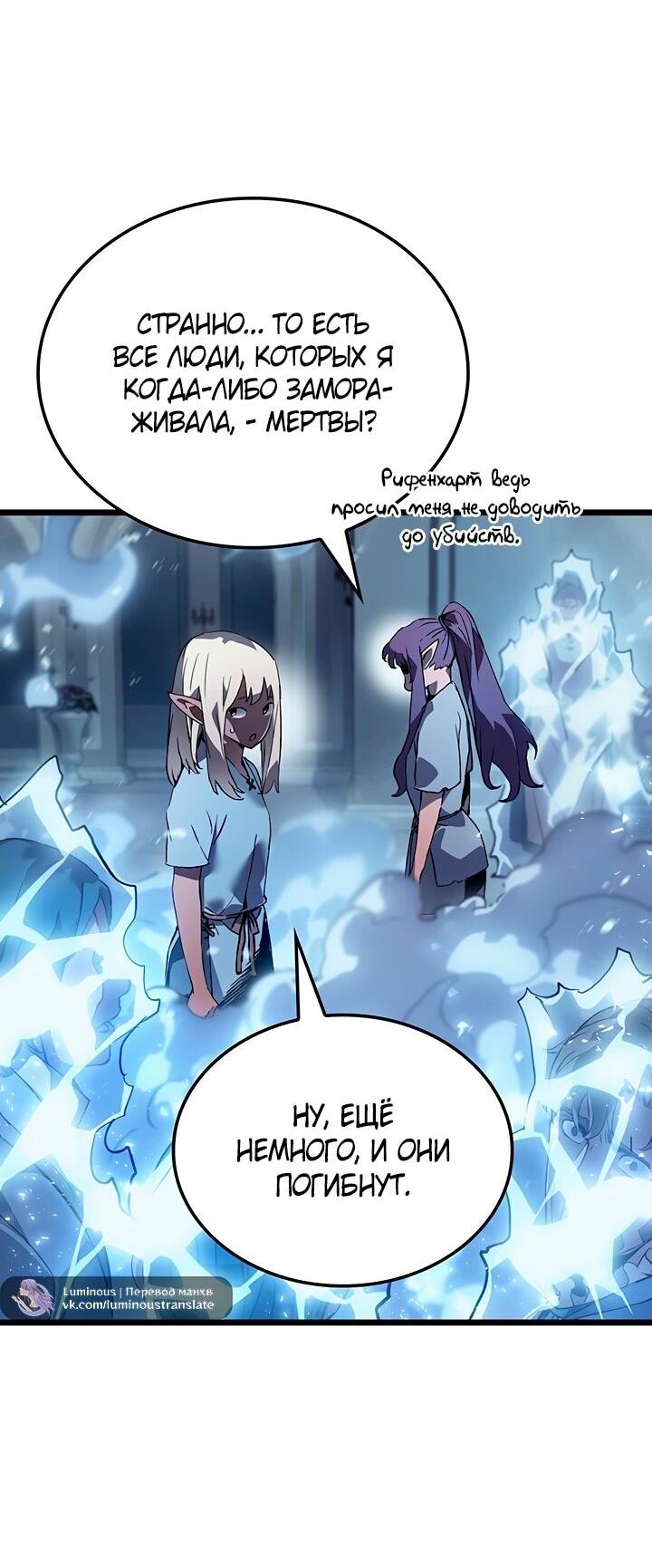 Манга Реинкарнация неудержимого короля - Глава 94 Страница 13