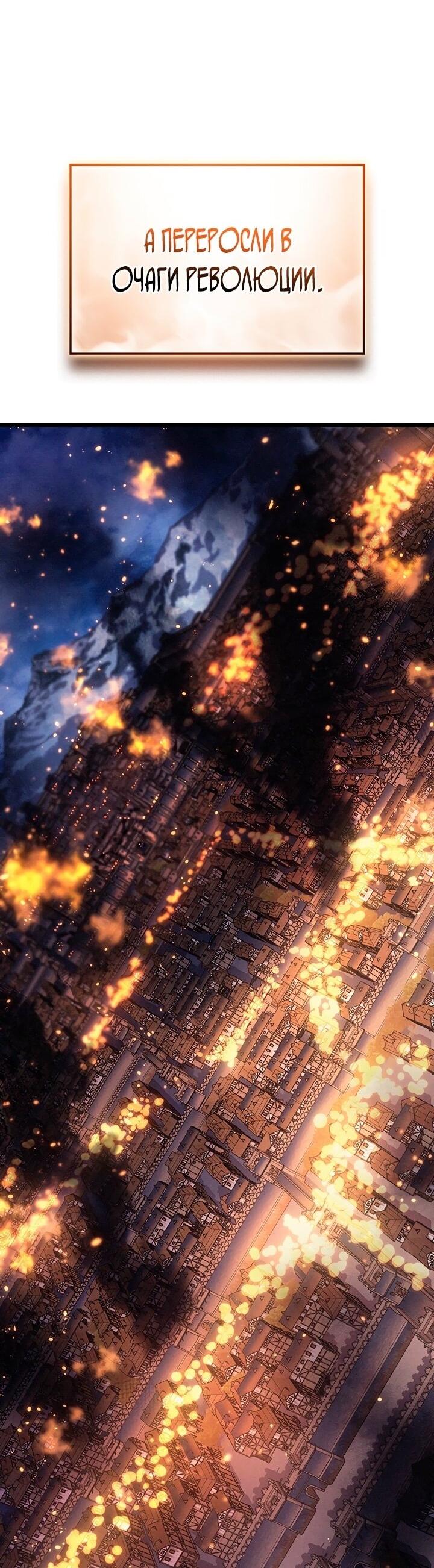 Манга Реинкарнация неудержимого короля - Глава 94 Страница 58