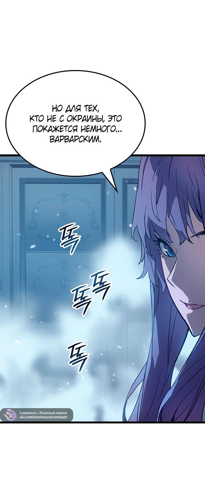 Манга Реинкарнация неудержимого короля - Глава 94 Страница 30