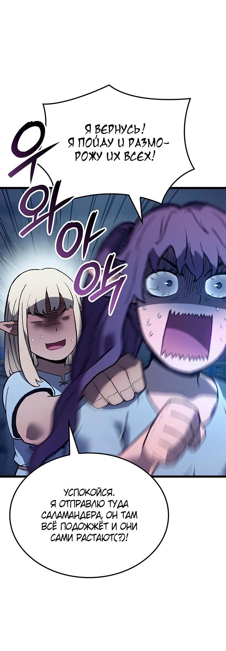 Манга Реинкарнация неудержимого короля - Глава 94 Страница 14