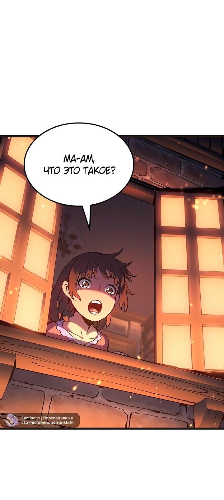 Манга Реинкарнация неудержимого короля - Глава 94 Страница 55
