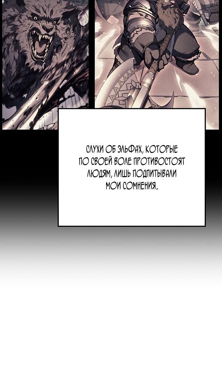 Манга Реинкарнация неудержимого короля - Глава 94 Страница 42