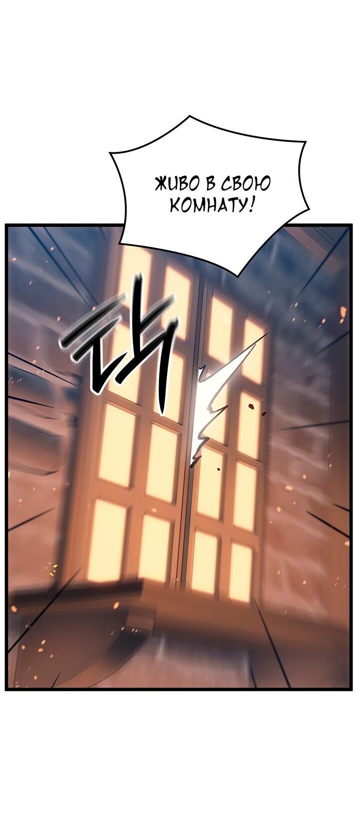 Манга Реинкарнация неудержимого короля - Глава 94 Страница 56