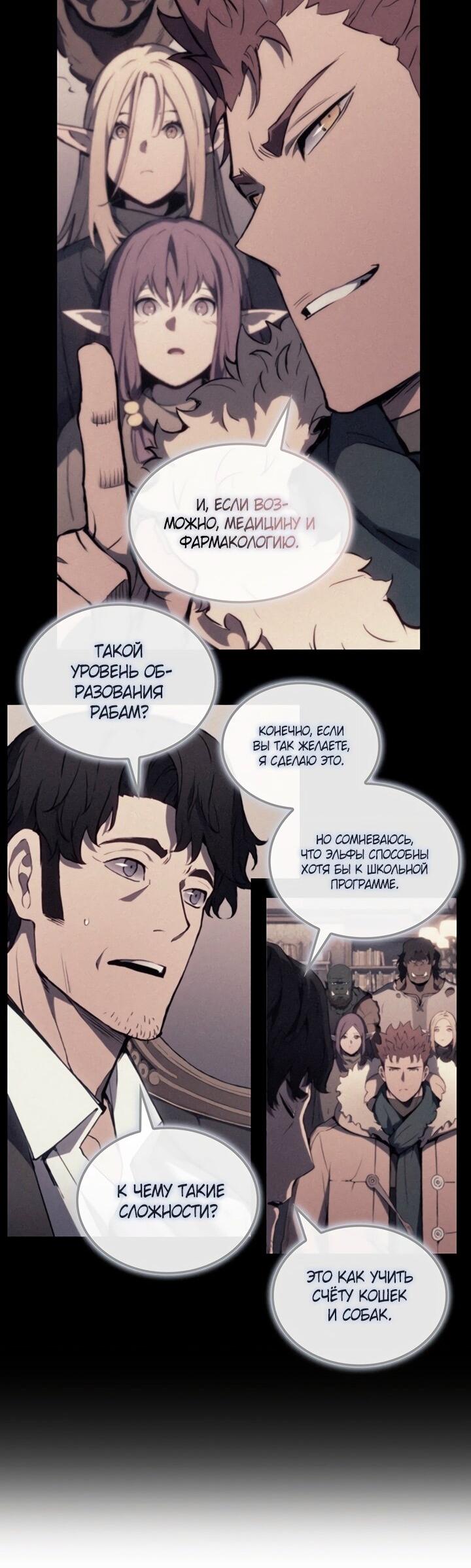 Манга Реинкарнация неудержимого короля - Глава 94 Страница 36